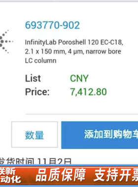 联新设备色谱柱693770-902，InfinityLab?P