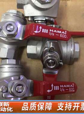 Hamai锈钢球阀，3/8英寸，适用于多种场合。两个全