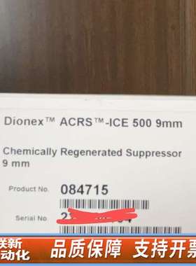 Dionex ACRS-ICE 500 9mm抑制器，货号0