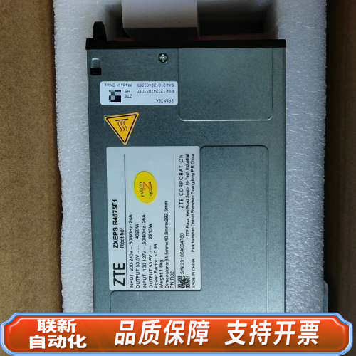 联新设备R4875F1电源模块