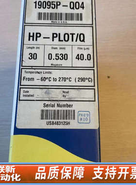 联新设备Z HP-PLOT/Q气相色谱柱，型号19095P