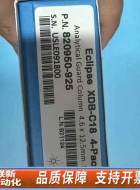 联新设备820950-925   Eclip