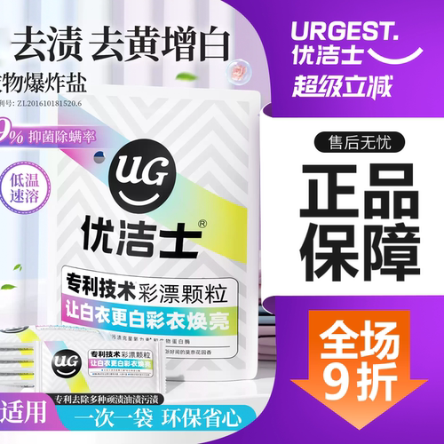 优洁士爆炸盐漂白粉便携装