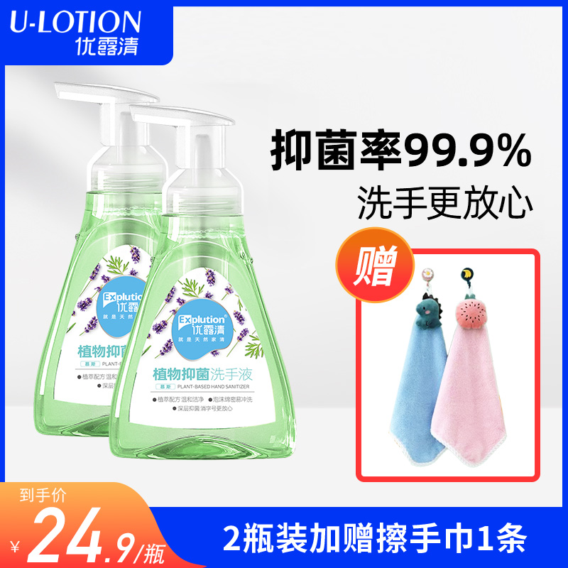 优露清植物抑菌洗手液泡沫型艾叶提取物安全温和杀菌消毒儿童家用