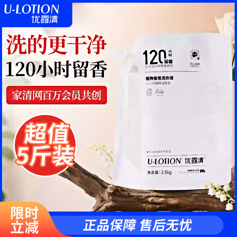优露清植物香氛洗衣液