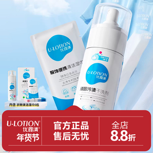 优露清顽固污渍干洗剂衣物羽绒服免水洗清洁油渍沙发白鞋擦洗神器