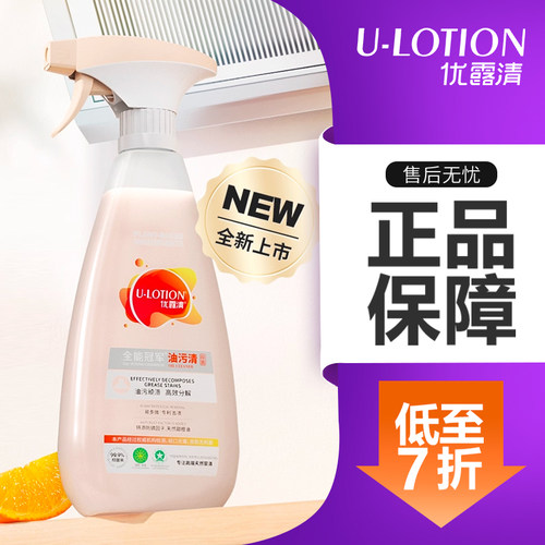 优露清抑菌油污清洁剂油烟机清洗