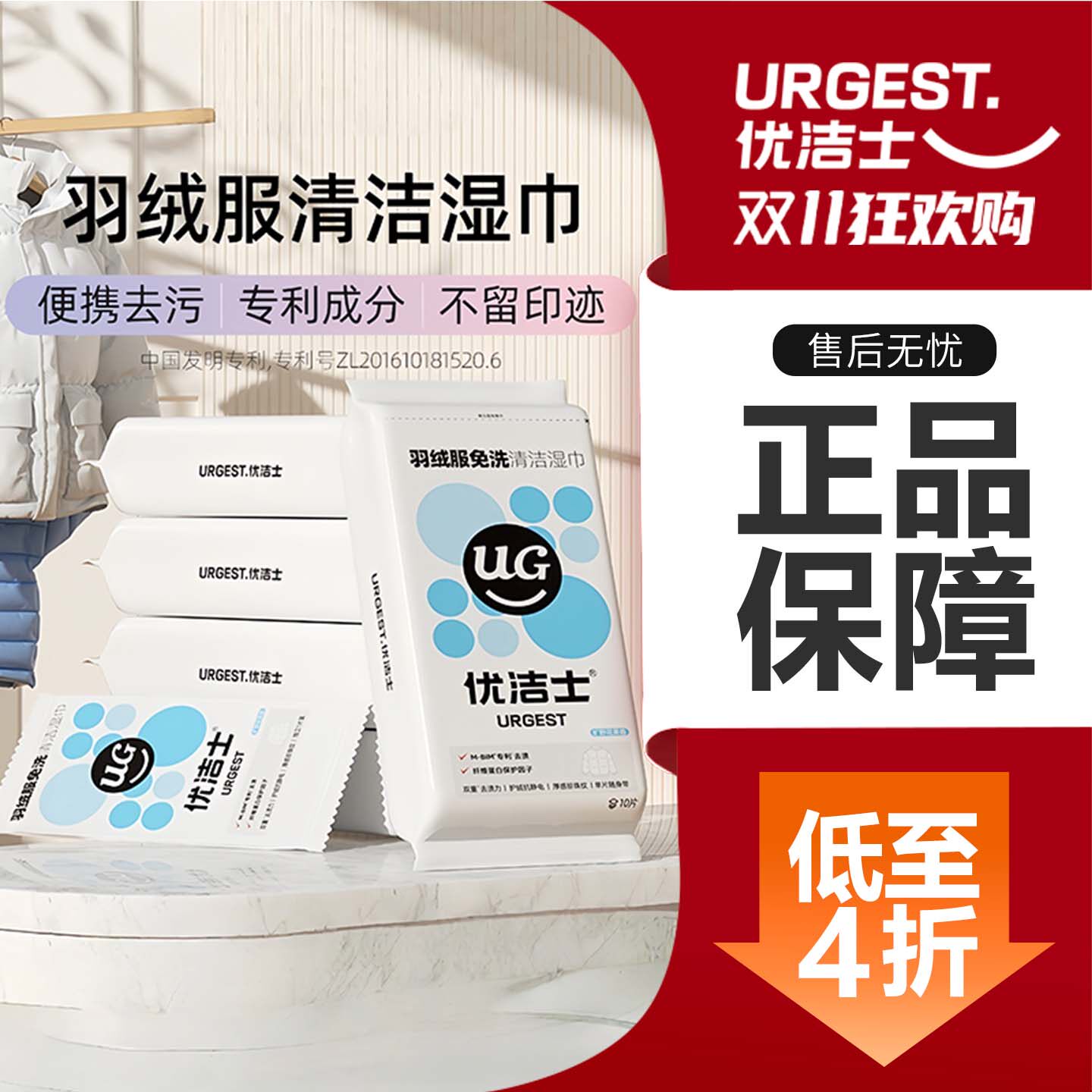 优洁士羽绒服免水洗清洁湿巾强力去污去油渍小白鞋干洗剂专用神器