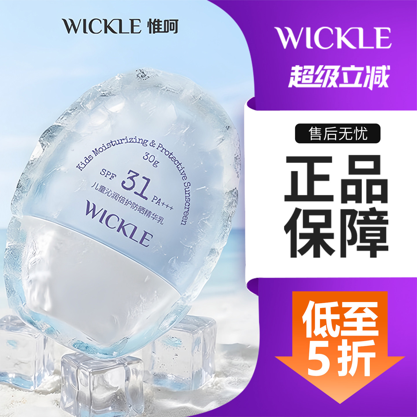 wickle儿童沁润倍护防晒精华乳图片