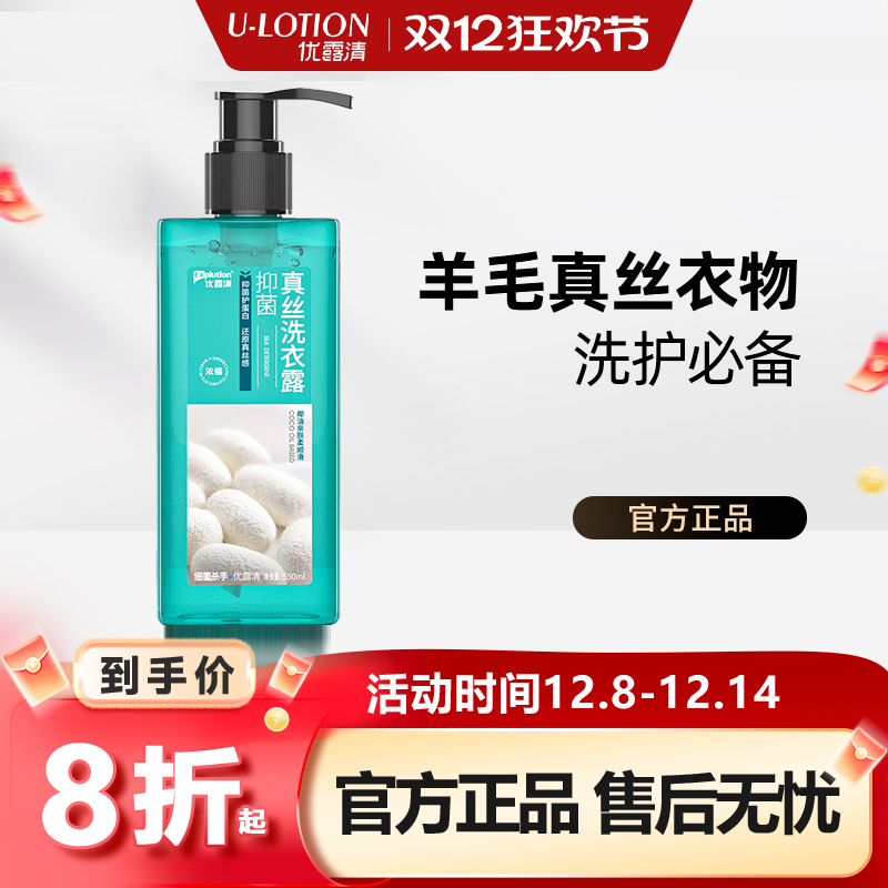 优露清真丝洗衣露浓缩羊绒羊毛衫