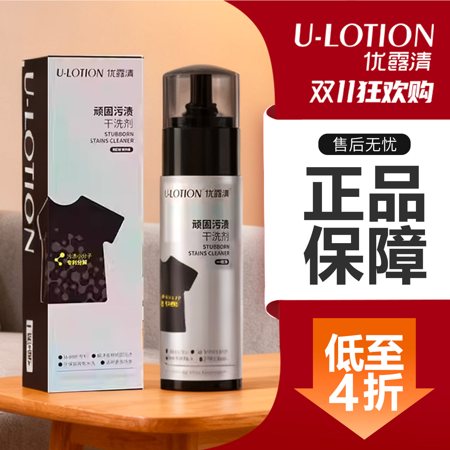 优露清顽固污渍干洗剂衣物羽绒服免水洗清洁油渍沙发白鞋擦洗神器