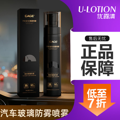 CAGE汽车玻璃防雾喷雾
