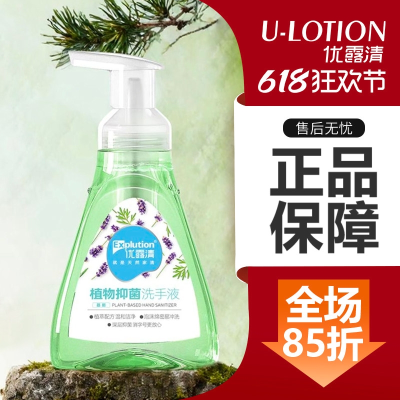 优露清植物抑菌洗手液泡沫型艾叶提取物安全温和杀菌消毒儿童家用