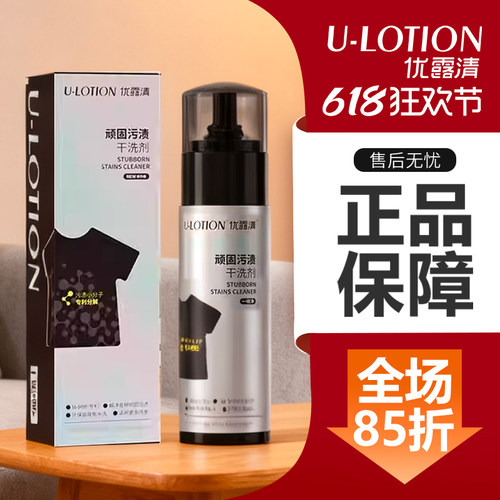 优露清顽固污渍干洗剂全新升级