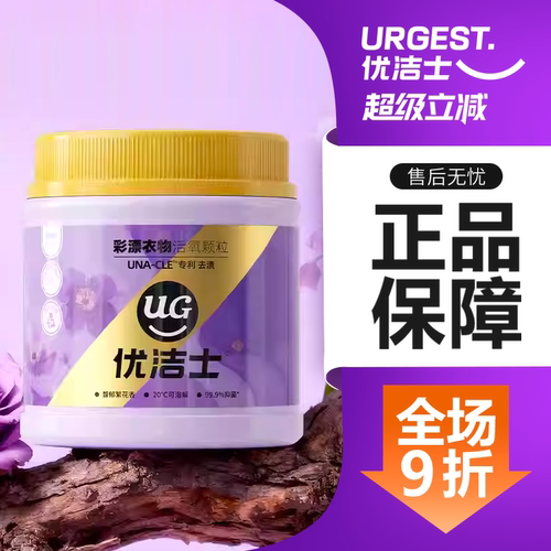 优洁士衣物彩漂爆炸盐颗粒