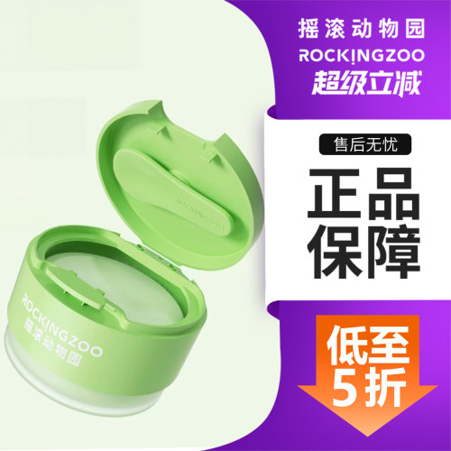 摇滚动物园卸妆膏控油温和防晒