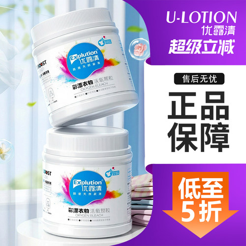 优露清爆炸盐洗衣去污渍彩色衣物