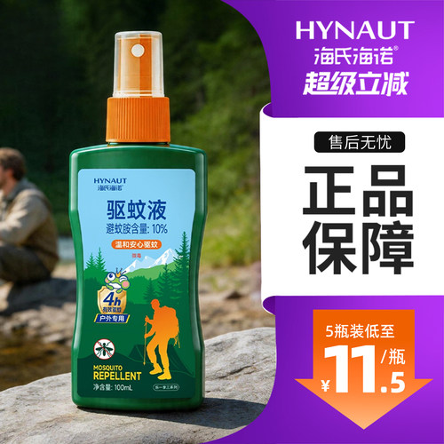 海氏海诺驱蚊液花露水喷雾
