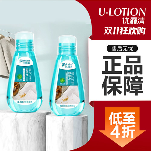 优露清餐饮污渍即擦净去污渍神器