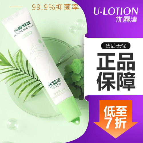 优露清抑菌凝露户外嗡嗡怪喷雾
