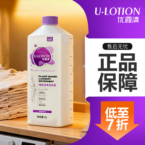 优露清植物洁净洗衣露无磷