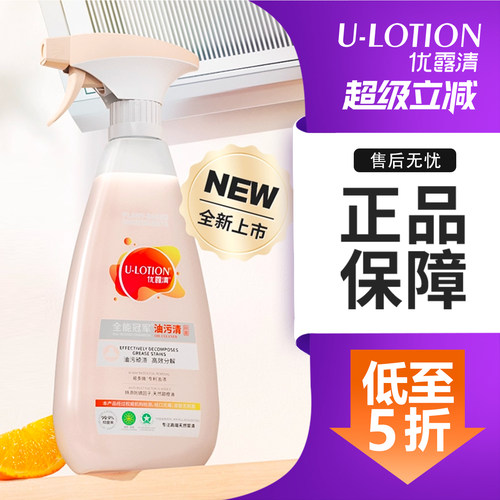 优露清抑菌油污清洁剂油烟机清洗