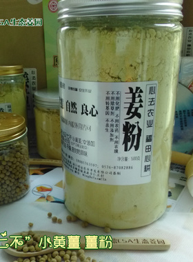'七不'小黄姜粉干姜粉姜母粉  原始点 明德生态姜园明安农业烘烤