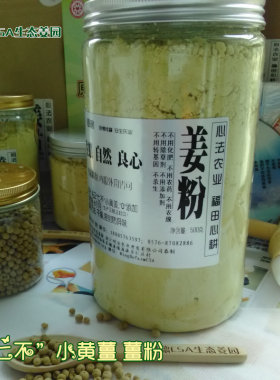 '七不'小黄姜粉干姜粉姜母粉  原始点 明德生态姜园明安农业烘烤