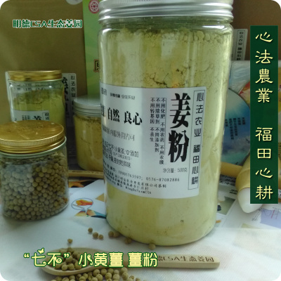 '七不'小黄姜粉干姜粉姜母粉  原始点 明德生态姜园明安农业烘烤