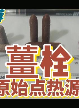 姜栓姜灌肠10粒1号2号5号 原始点外热源 七不姜粉+栓剂基质