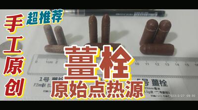 姜栓姜灌肠10粒2号/5号 原始点学员专用 热源
