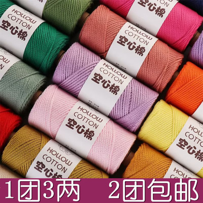 3两团圆股空心棉线2mm中粗棉麻手工编织diy钩针帽子线沙滩包