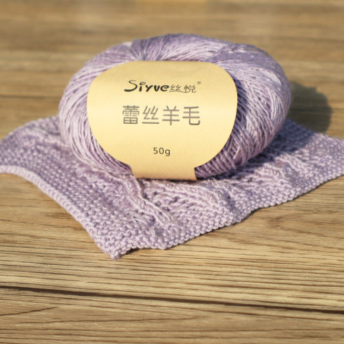 siyue/丝悦蕾丝羊毛线围巾手工diy毛线编织毛衣线新款手编毛线团