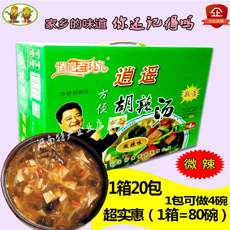 河南正宗逍遥老杨家速食方便胡辣汤汤料微辣麻辣味包邮85克