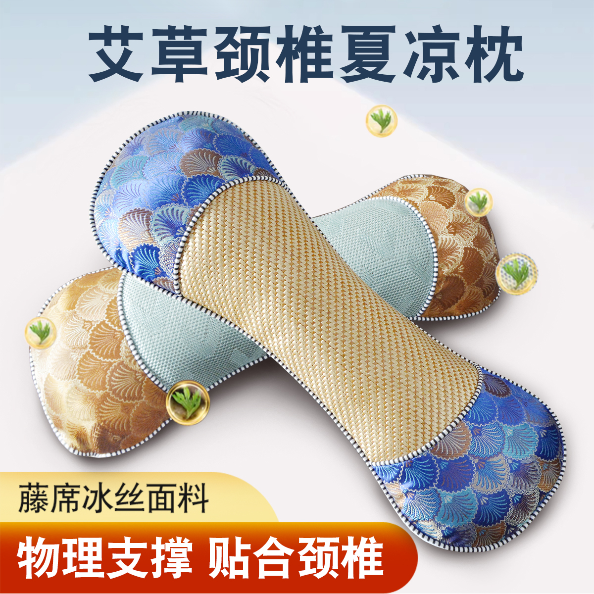 夏季凉席枕头成人助睡眠睡觉专用护颈椎野艾骨头枕透气冰丝夏凉枕