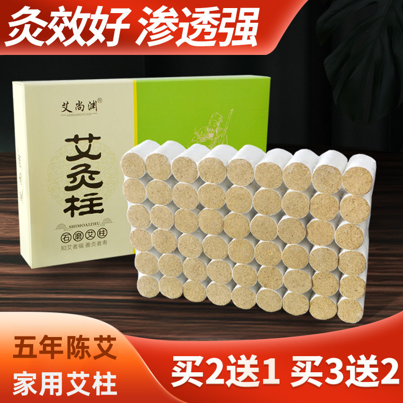 石磨艾柱家用五年陈珍品艾柱艾灸条艾绒柱南阳金艾随身灸盒专用