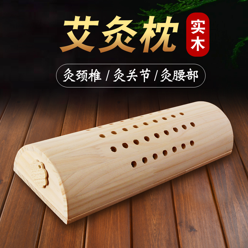半圆柱实木传统直灸艾效直达