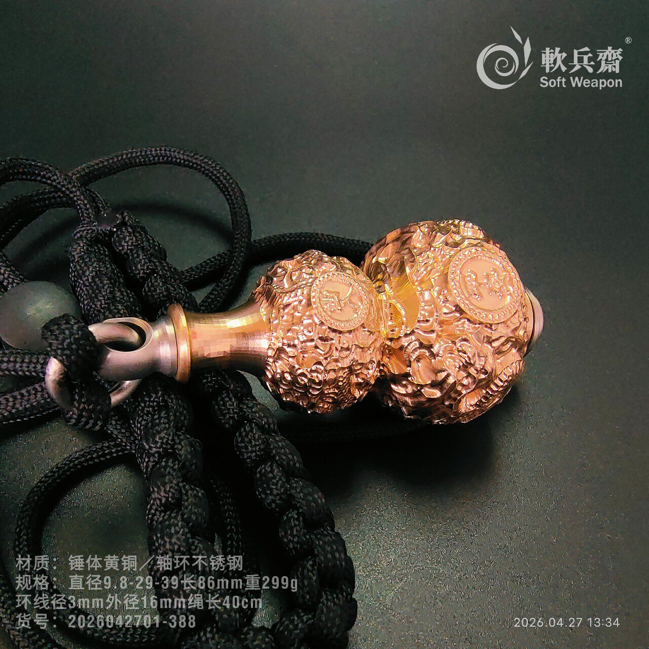 软兵斋 祥龙护佑福禄随行精雕黄铜葫芦流星锤袖锤2026042701
