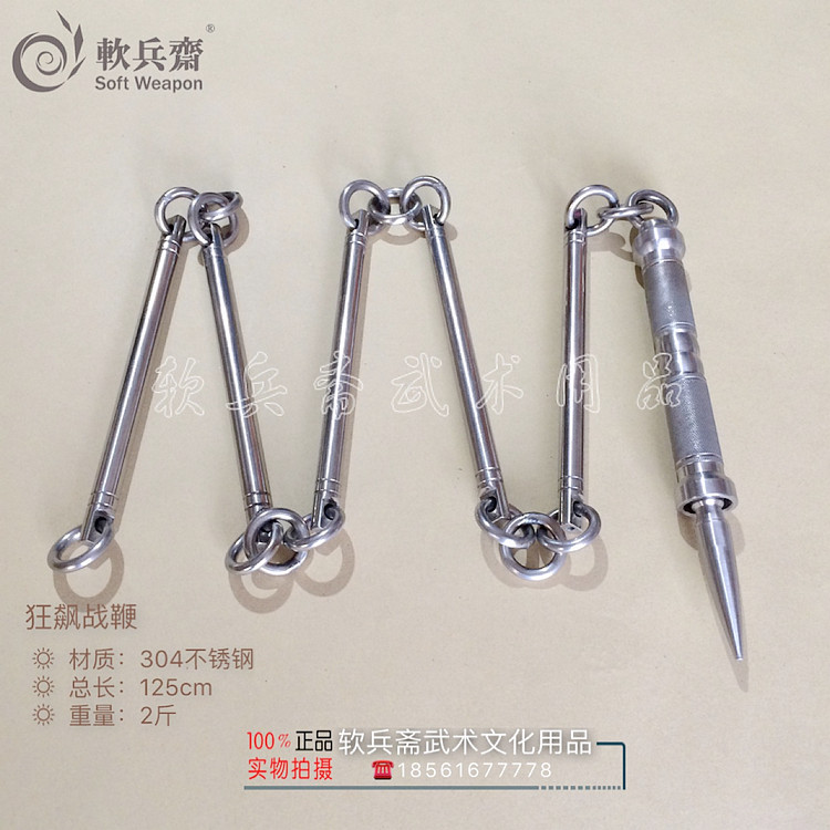包邮 软兵斋 狂飙战鞭 六节鞭 实战护身鞭 九节鞭 不锈钢 01489