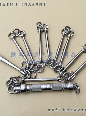 清仓软兵斋 手工 不锈钢 九节鞭 表演鞭 chain whip 实战鞭01418
