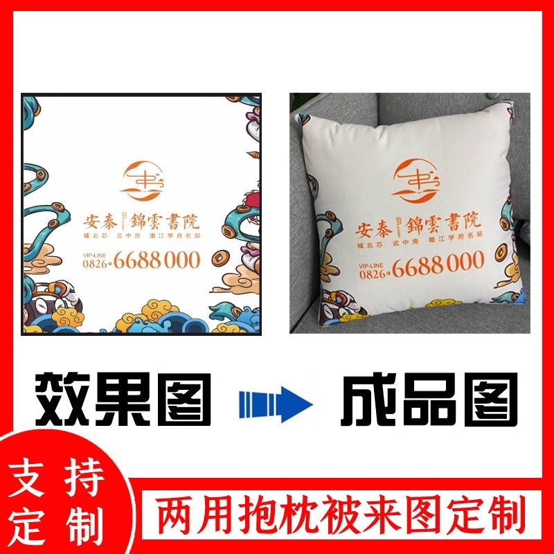 抱枕被定制logo房地产4s店送客户实用赠品伴手礼广告宣传活动礼品,居家布艺,抱枕被,淘宝优惠券,粉丝福利购,淘宝优惠卷