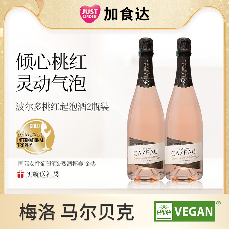 卡索城堡 法国原瓶进口波尔多桃红葡萄酒红酒干型起泡酒750ml*2