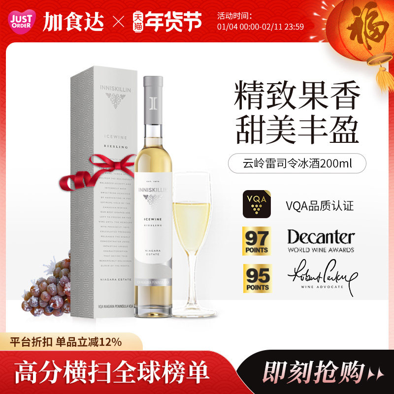 Inniskillin云岭雷司令VQA冰白葡萄酒甜白200ml加拿大进口冰酒