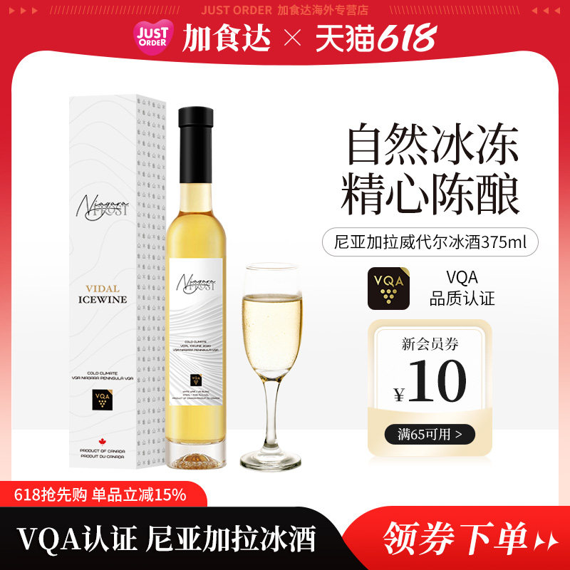 加拿大冰酒进口甜型葡萄酒冰白VQA认证威代尔vidal冰酒大瀑布冰酒