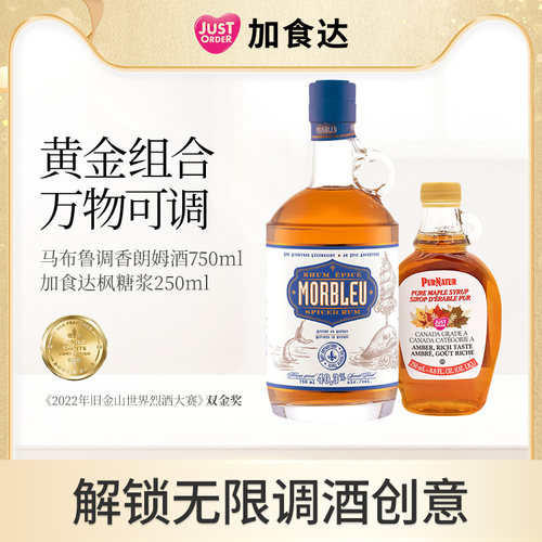 【效期至2027年10月】加拿大进口枫糖朗姆酒调酒套装鸡尾酒洋酒