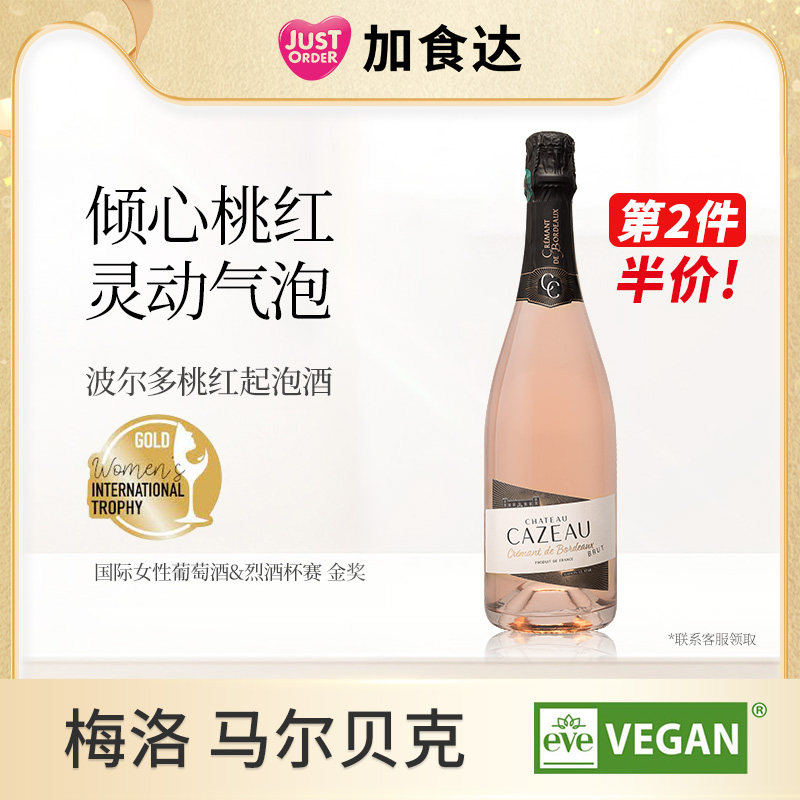 卡索城堡 法国原瓶进口波尔多桃红葡萄酒红酒女士干型起泡酒750ml