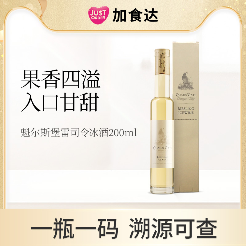 Quails Gate魁尔斯堡雷司令冰酒加拿大干白葡萄酒200ml红酒进口