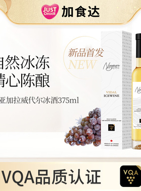 加拿大冰酒进口甜型葡萄酒冰白VQA认证威代尔vidal冰酒大瀑布冰酒