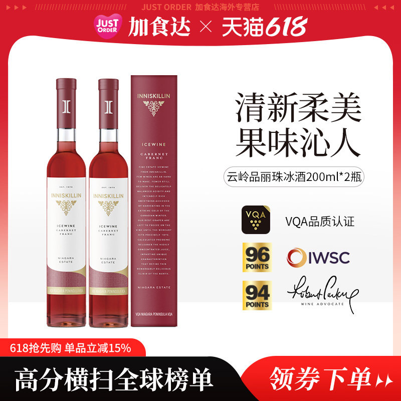 加拿大进口Inniskillin云岭冰酒品丽珠冰葡萄酒甜型甜红酒200ml*2