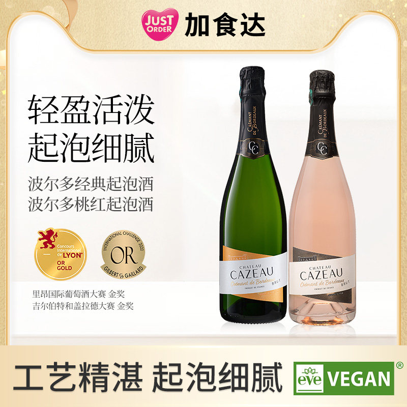 卡索城堡 法国进口波尔多桃红起泡酒750ml+经典干型起泡酒750ml